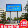 戶外LED全彩顯示屏 室內(nèi)LED全彩顯示屏 租賃LED全彩顯示屏 小間距LED顯示屏，LED顯示屏