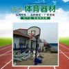 兒童籃球架多少錢 移動(dòng)升降兒童籃球架價(jià)格