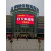 商場數(shù)據(jù)LED顯示屏、商場數(shù)據(jù)LED顯示屏廠家、商場數(shù)據(jù)LED顯示屏價格