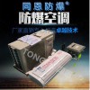 威海防爆空調(diào)市場價格 同恩防爆空調(diào)全國聯(lián)保