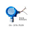 工業(yè)點型可燃?xì)怏w報警器-CA217APLUS氣體探測器
