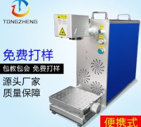 通正激光直銷 金屬打標(biāo)機(jī) 激光打碼機(jī) 首飾打標(biāo)機(jī) 不銹鋼打碼 (3)