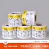 廠家 愛(ài)德廢物標(biāo)簽 不干膠標(biāo)簽