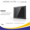 17寸XENIA工業(yè)液晶N1793高亮顯示屏加固工業(yè)顯示器捷尼亞廠家