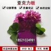 紫色亞克力板材定做彩色半透明有機玻璃板加工紫色透光亞克力板定制切割分切印刷