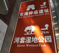 薊縣景區(qū)道路交通標(biāo)志桿,公路指示標(biāo)識(shí)牌加工廠 (3)