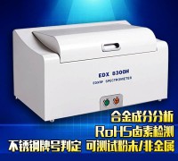 天津供應ROHS測試儀器 廠價直銷 鹵素環保檢測光譜儀 (1)