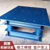 振動平臺廠家定做生產大型振動平臺，雙向振實平臺，人防專用振動平臺，震動平臺消失模鑄造件專用
