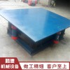 定做生產各種型號大小振動平臺,消失模振實臺,混凝土三維振動平臺廠家直銷