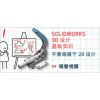 SOLIDWORKS正版軟件高級設(shè)計解決方案 代理億達(dá)四方