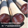 Cr12MoV、Cr12圓鋼、Cr12模具鋼、H13圓鋼、H13模具鋼