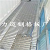生產(chǎn)鋼格板 格柵板 力邁鋼格板廠2020堅(jiān)決打好售后服務(wù)戰(zhàn)役
