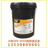 批發原裝卡特專用液壓油，卡特309-6944高級液壓油