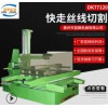 供應(yīng)DK77120線切割 線切割機(jī)床線切割機(jī)快走絲線切割 大型線切割  線切割機(jī)床