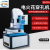 穿孔機(jī) 廠家直銷穿孔機(jī) 數(shù)控高速電火花小孔機(jī) CNC電火花 高速精密穿孔機(jī)