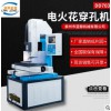 廠家直銷穿孔機(jī) 數(shù)控高速電火花小孔機(jī) CNC電火花 高速精密穿孔機(jī)  電火花小孔機(jī)