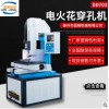 廠家直銷穿孔機(jī) 數(shù)控高速電火花小孔機(jī) CNC電火花 高速精密穿孔機(jī) 電火花打孔機(jī)