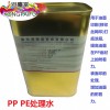 移印絲網(wǎng)印PE PP處理水 增強(qiáng)油墨附著力 不燒面不留痕 港臺(tái)富技術(shù)