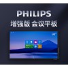 Philips/飛利浦 98寸增強版 會議平板交互式互動電子白板智能黑板會議大屏教學觸摸屏會議一體機BDL9830QT