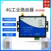 工業(yè)級(jí)4g無線路由器工業(yè)路由器支持4G網(wǎng)絡(luò)穩(wěn)定
