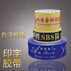 印字膠帶 印字封箱膠帶 定制印字膠布,快遞印字打包膠帶 印刷膠帶