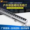 防眩光結(jié)構(gòu)性防水無縫對接LED洗墻燈廠家定制DMX512大功率洗墻燈億帆光電