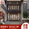 唐臻60系列復(fù)古鋁合金門窗加工定制 廠家直營 價(jià)格優(yōu)惠 新中式門窗