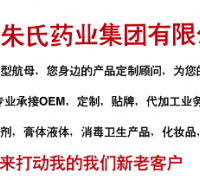 山東朱氏藥業集團有限公司 (0)