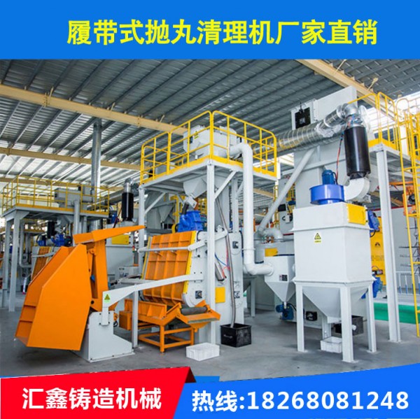 江蘇履帶式拋丸機(jī)廠家，浙江履帶式拋丸機(jī)批發(fā) 匯鑫二手