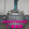 電加熱反應釜廠家直銷客戶購買價格