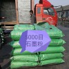 廠家直銷超細石墨粉，石墨粉供應商