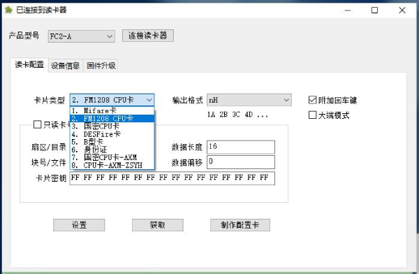 廣州盛炬FC2-A模擬鍵盤輸出發卡器_整套寫卡DEMO軟件