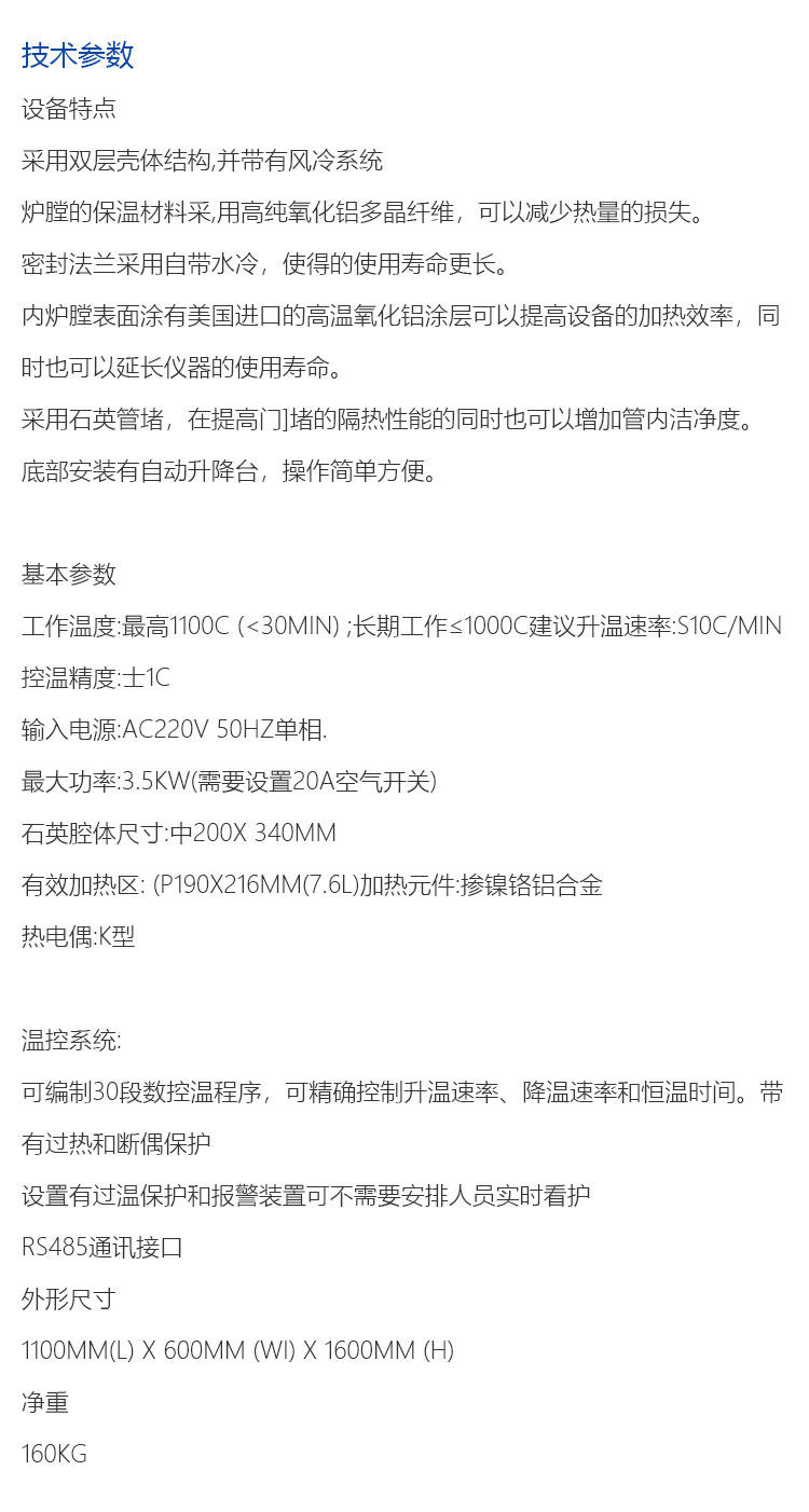 1100℃電動(dòng)升降真空立式爐