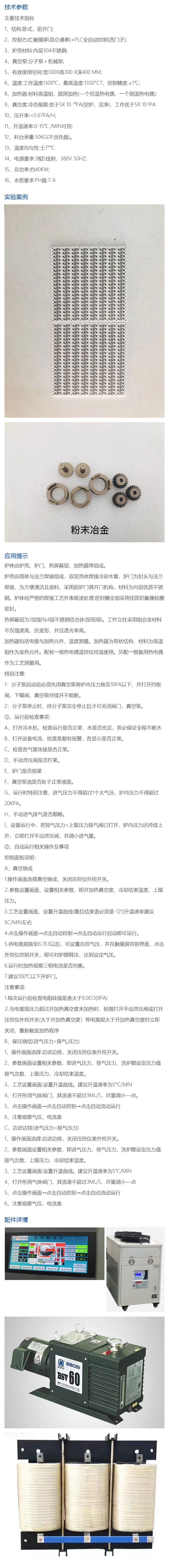 1700℃真空鉬帶燒結(jié)爐