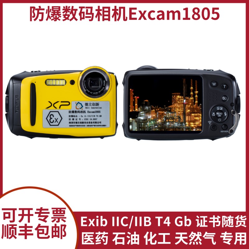 防爆相機Excam1805