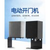 室外防水電動開門機120 側(cè)裝型 地裝型